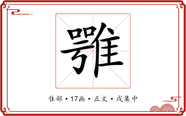 𩀇