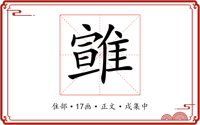 𩀈