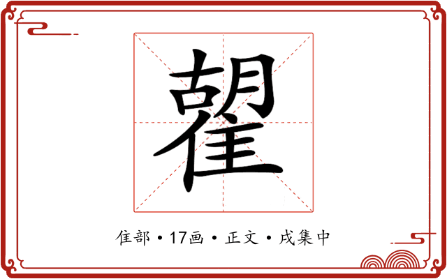 𩀉