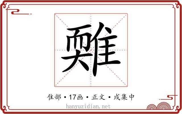 𩀋