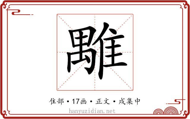 𩀍