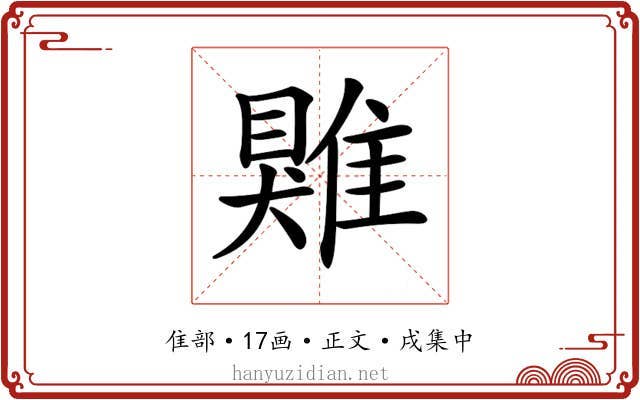 𩀎