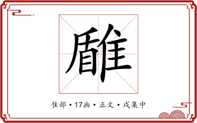 𩀐