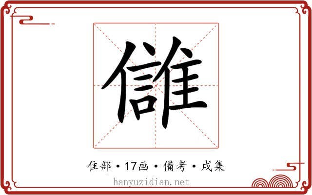 𩀕