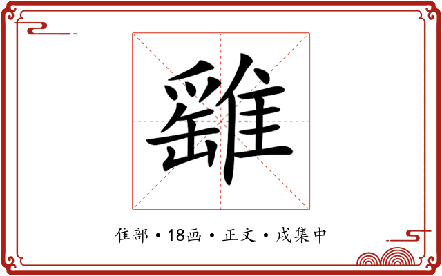 𩀘