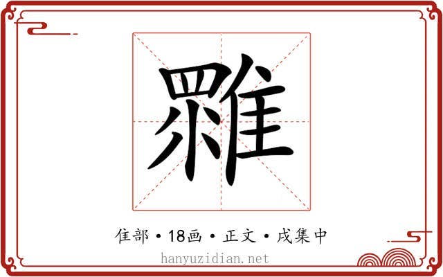 𩀚
