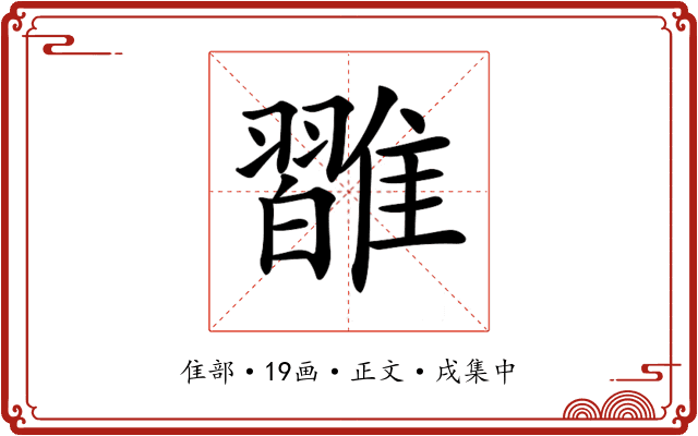 𩀦