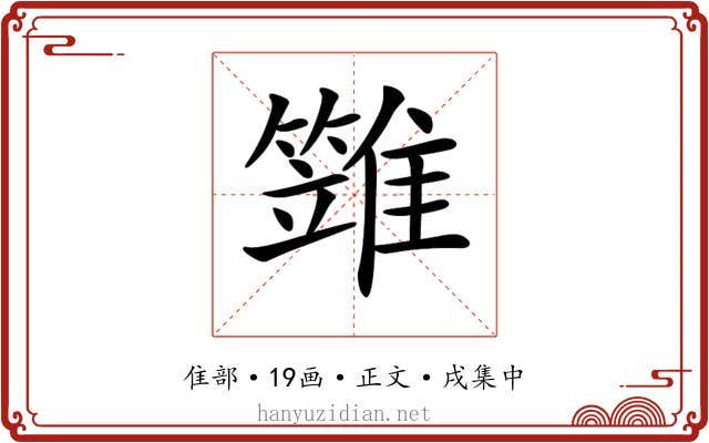 𩀩