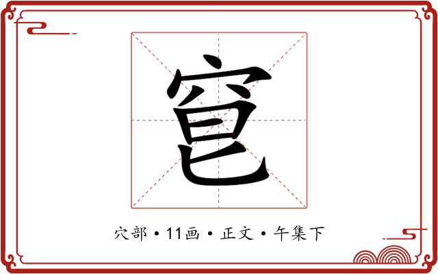 䆞