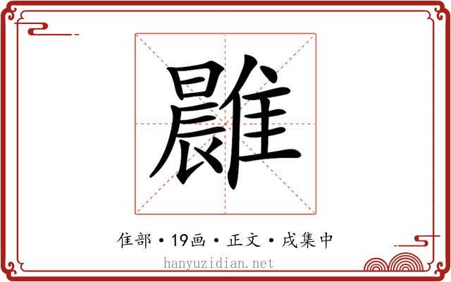 𩀭