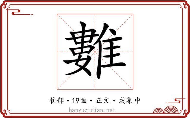 𩀮