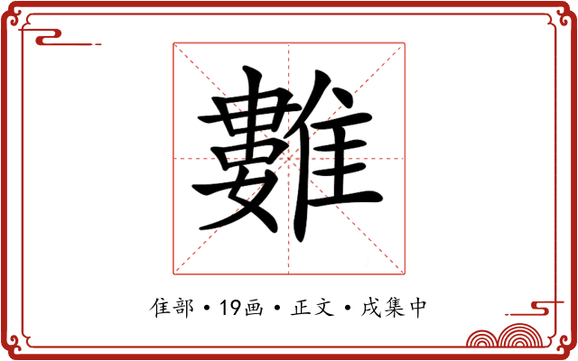 𩀮