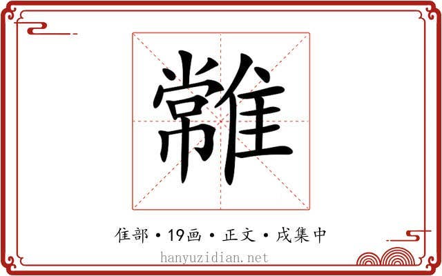 𩀯