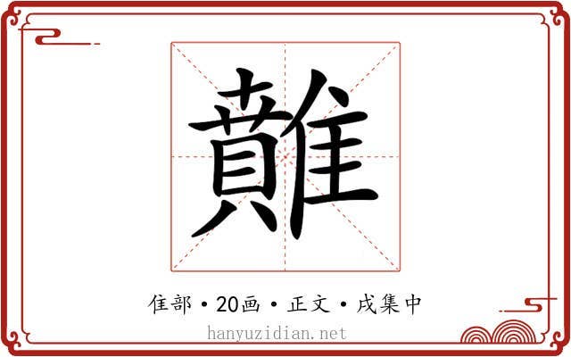 𩀴