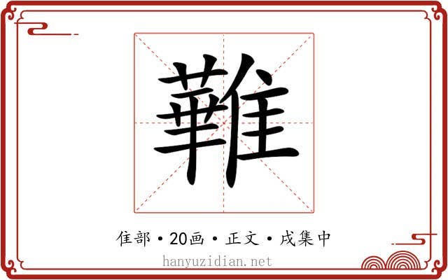 𩀵