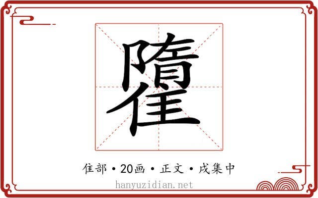 𩀶