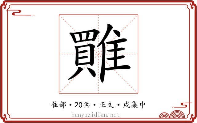 𩀺