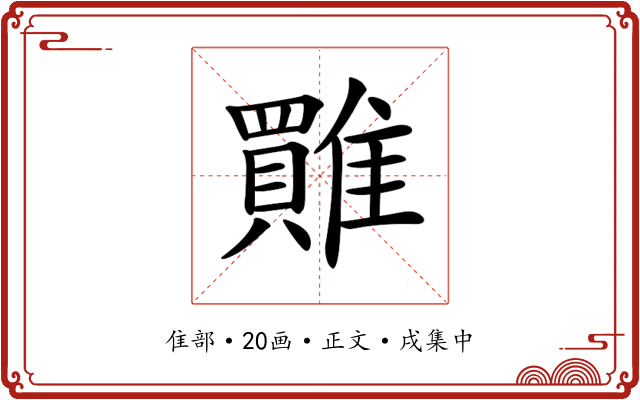 𩀺