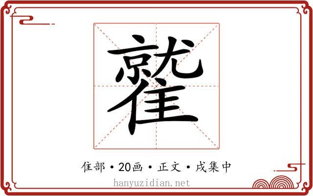 𩀻