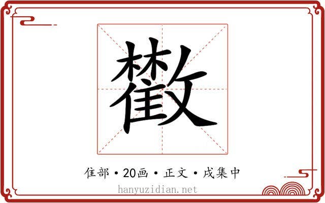 𩀼