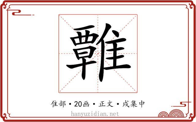 𩀽