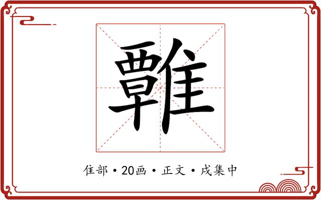 𩀽
