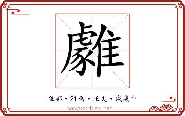 𩁋