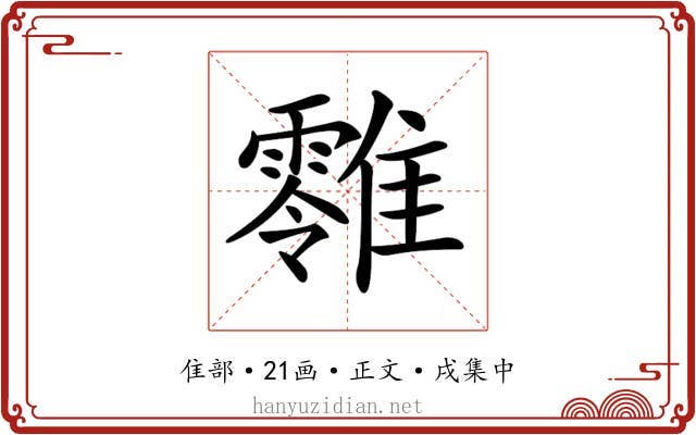 𩁎