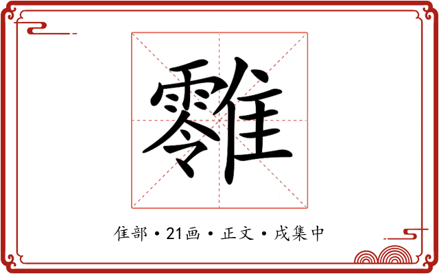 𩁎
