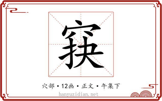䆢