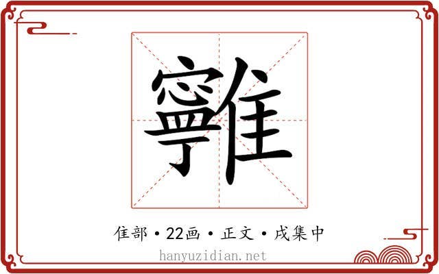 𩁔