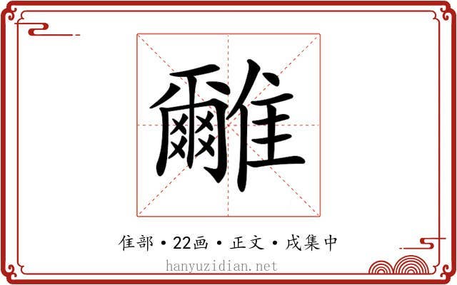 𩁖