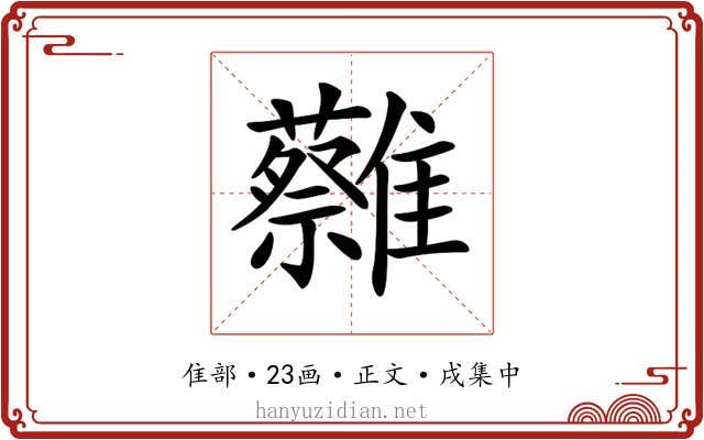 𩁞