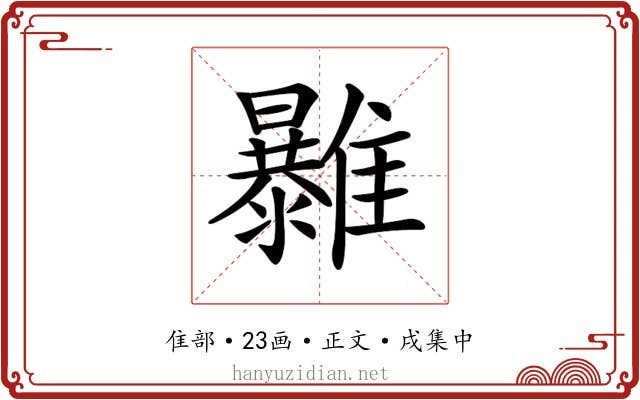 𩁠