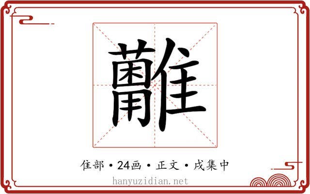 𩁩