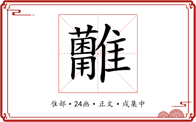 𩁩