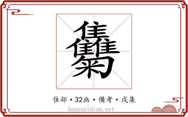 𩁴