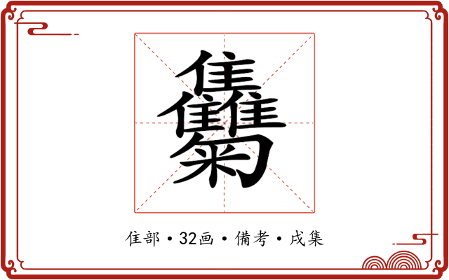 𩁴