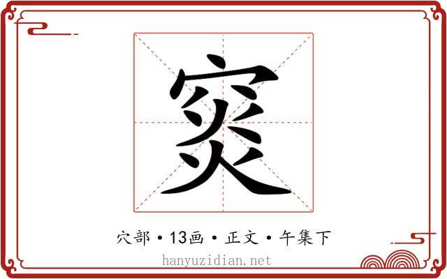 䆦