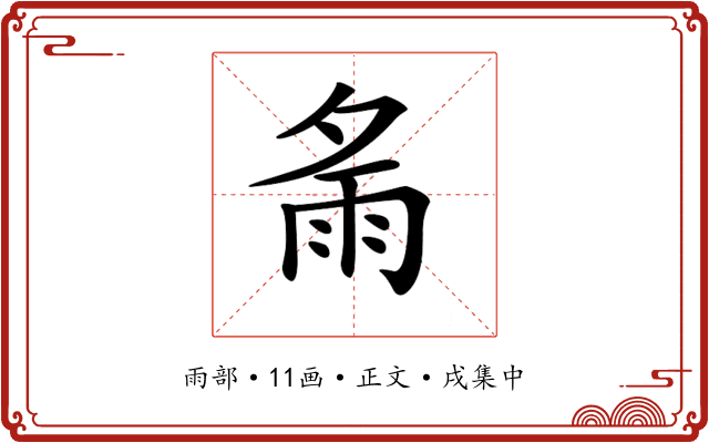 𩁼