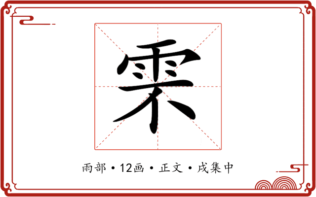 𩂆