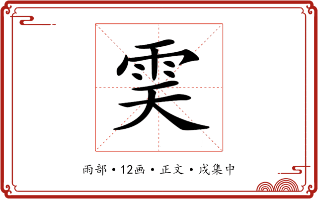 𩂉