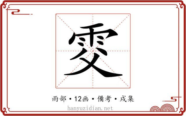 𩂎