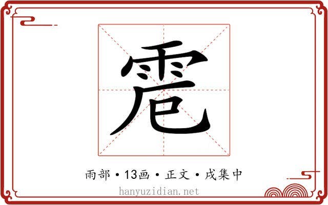 𩂒