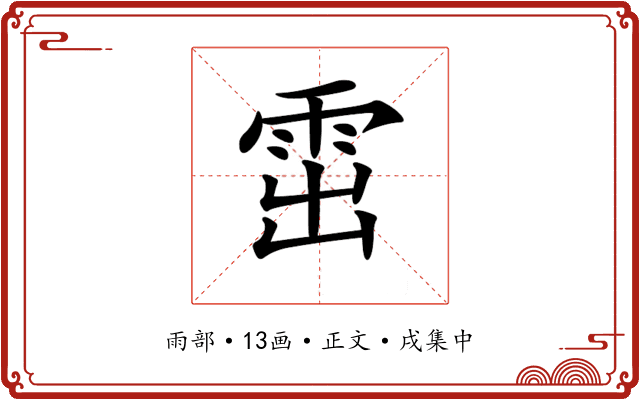 𩂗