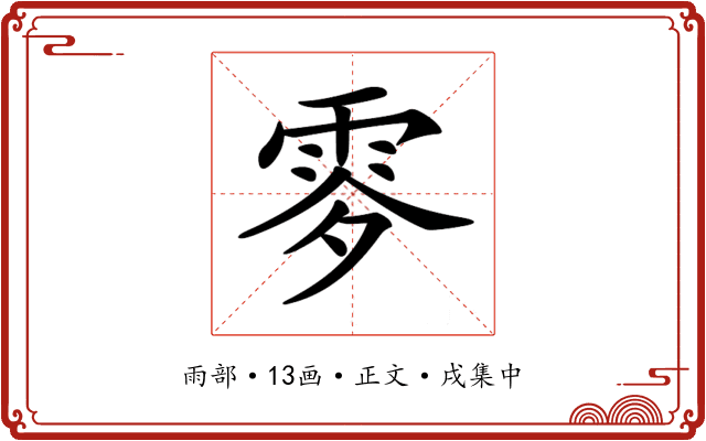 𩂙
