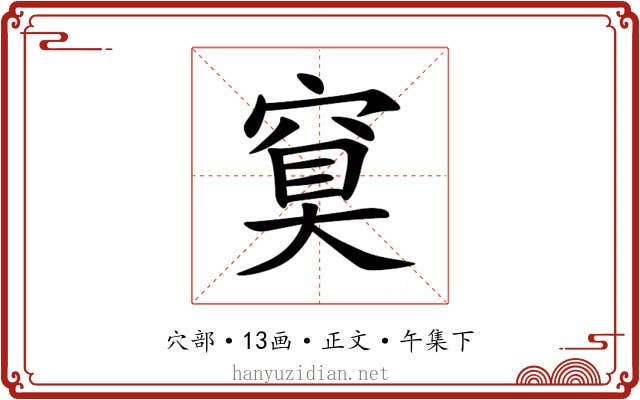 䆩