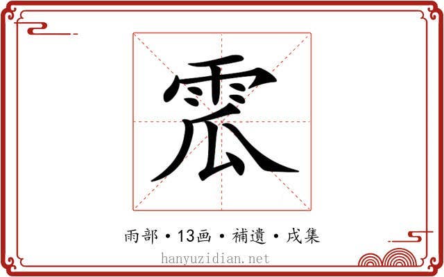 𩂡