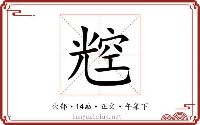 䆪