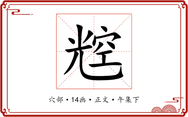 䆪